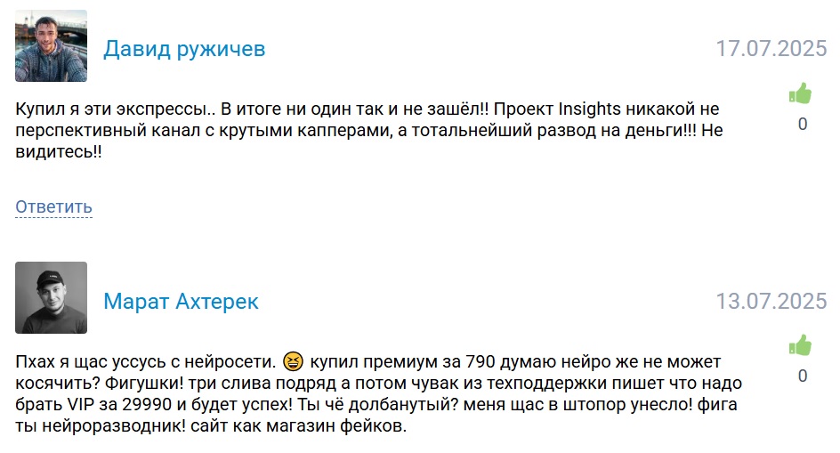 Insights Bet отзывы