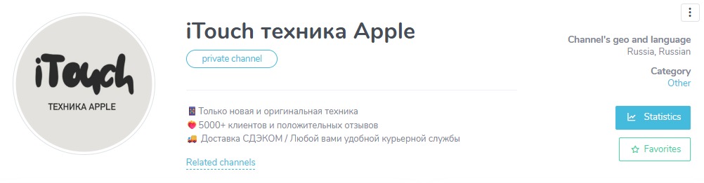 Itouch техника Apple телеграмм