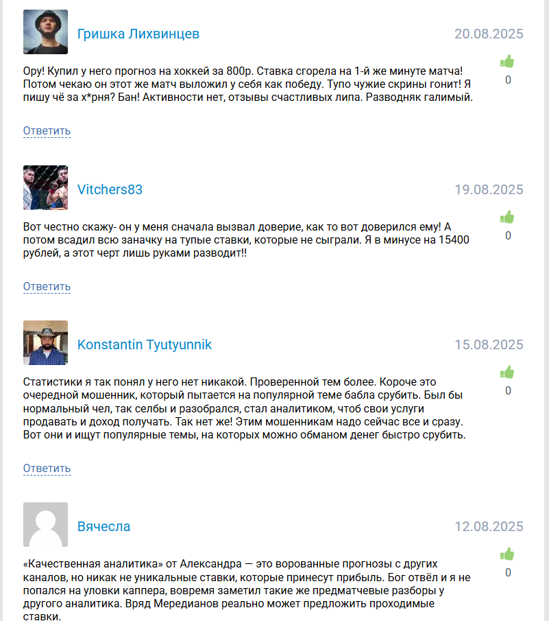 капер Александр Меридианов