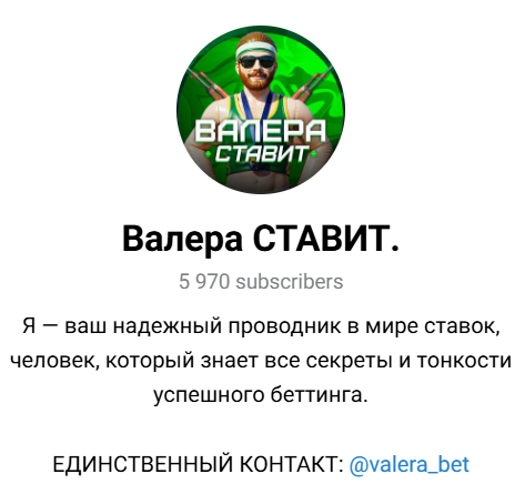 капер Valera_bet