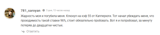 Каперюга развод игроков