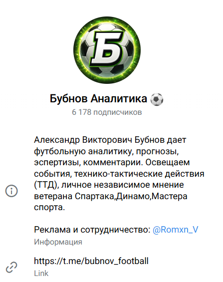 каппер Александр Викторович Бубнов