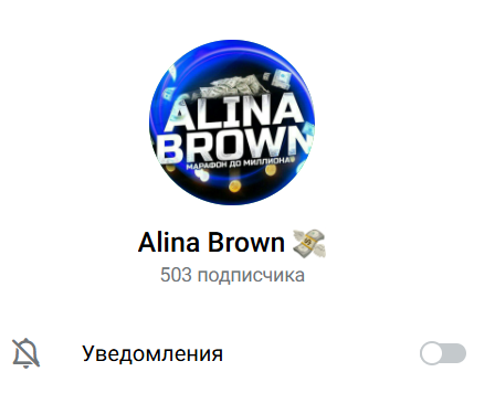 каппер Alina Brown