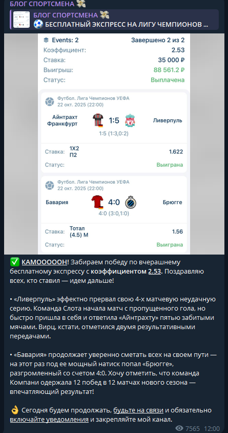 каппер Anton bloga