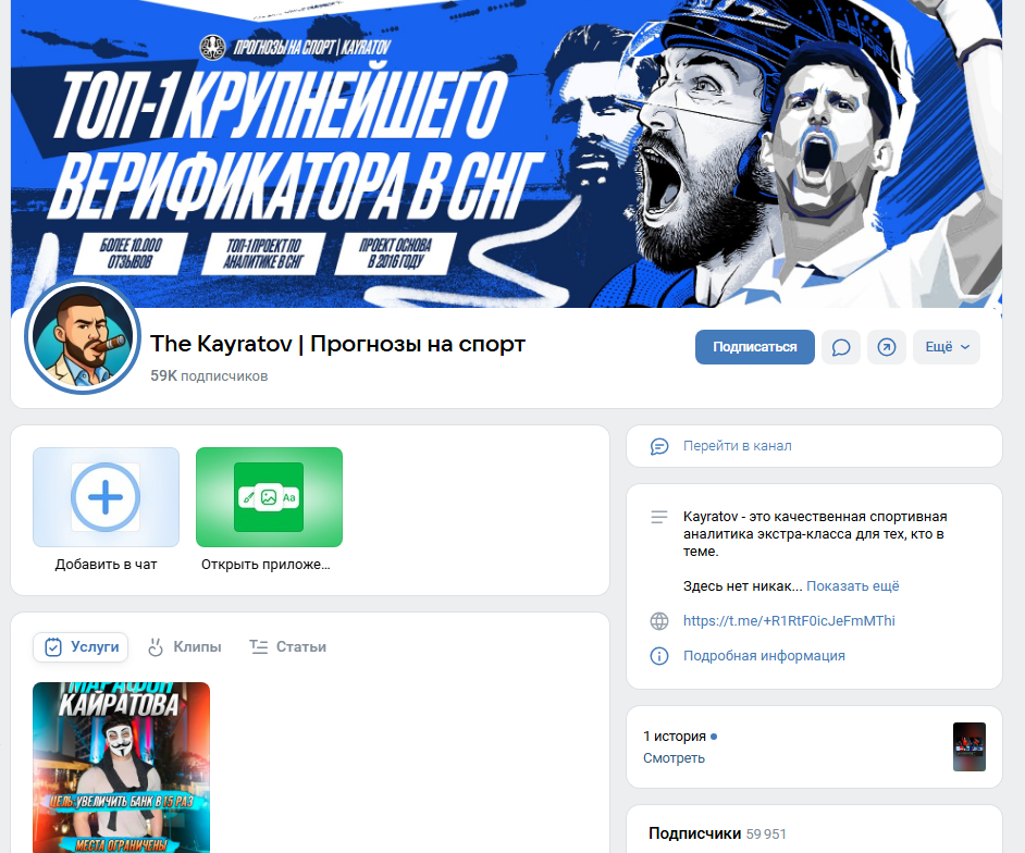 каппер Азамат Кайратов