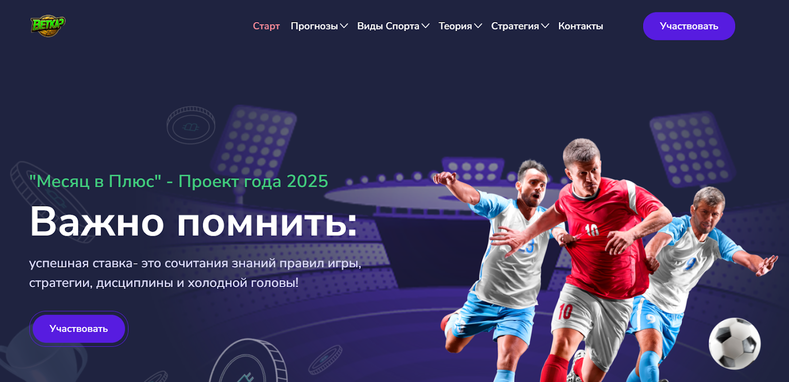 каппер betkap ru