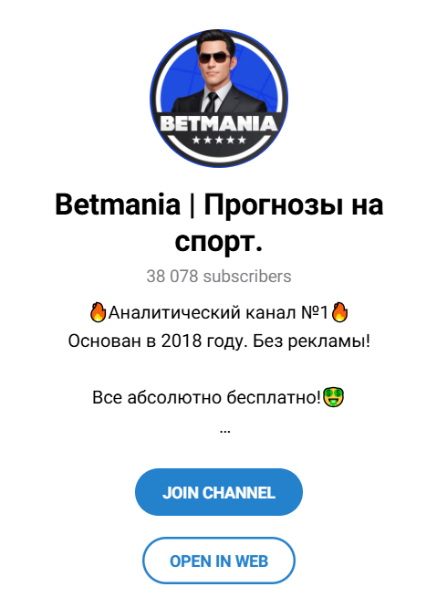каппер Betmania каппер Betmania