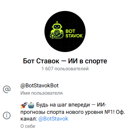 каппер Botstavokbot