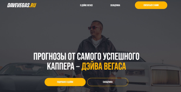каппер Dave Vegas каппер Dave Vegas