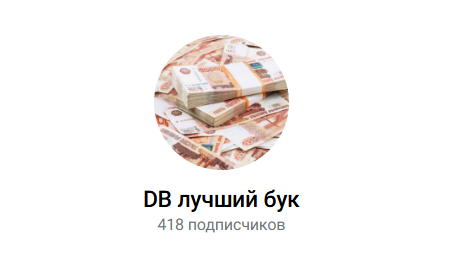 Каппер DB лучший бук