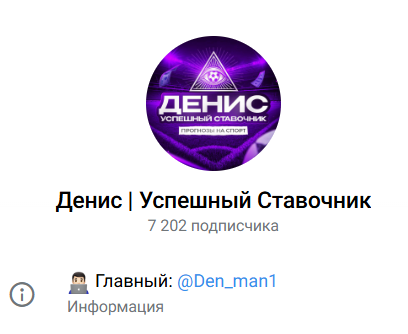 каппер Denis Uspešnyy Stavochik