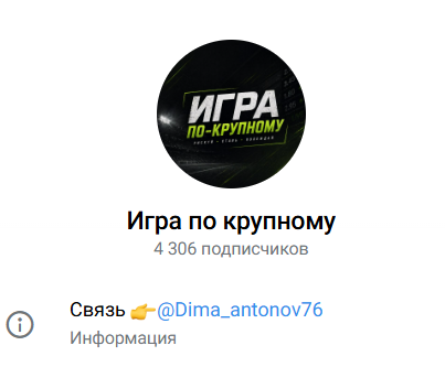 каппер Дима Антонов
