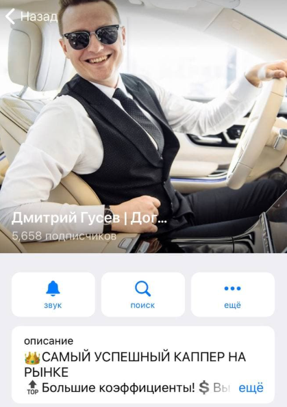 каппер Dmitriy Gusev