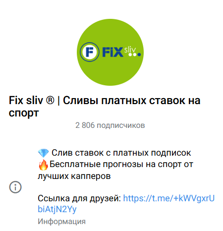 каппер Fix sliv ® | Сливы платных ставок на спорт