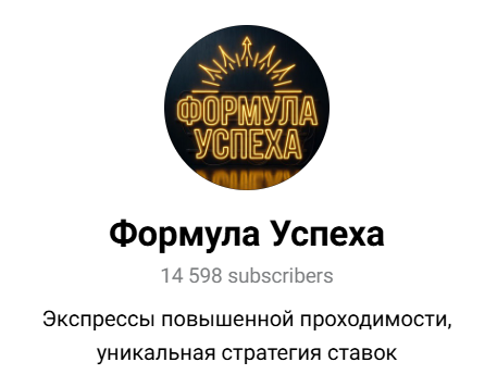 каппер Формула Успеха