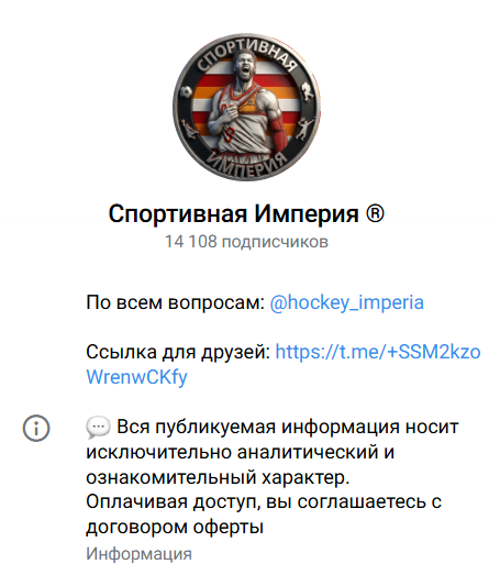 каппер @hockey_imperia