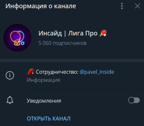 каппер Инсайд Лига про