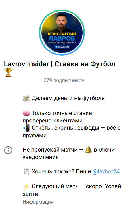 каппер Константин Лавров