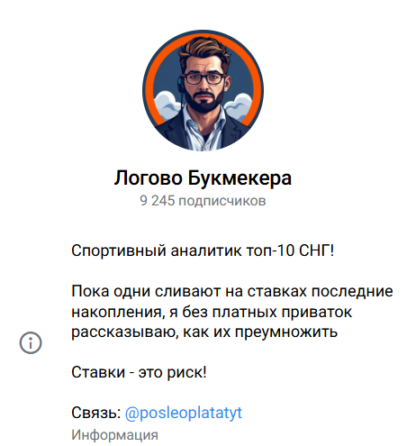 каппер Логово Букмекера