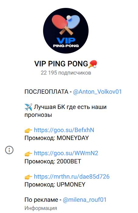 каппер Михаил Новиков