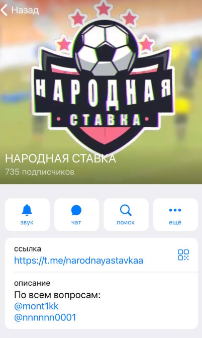 каппер Народная Ставка каппер Народная Ставка
