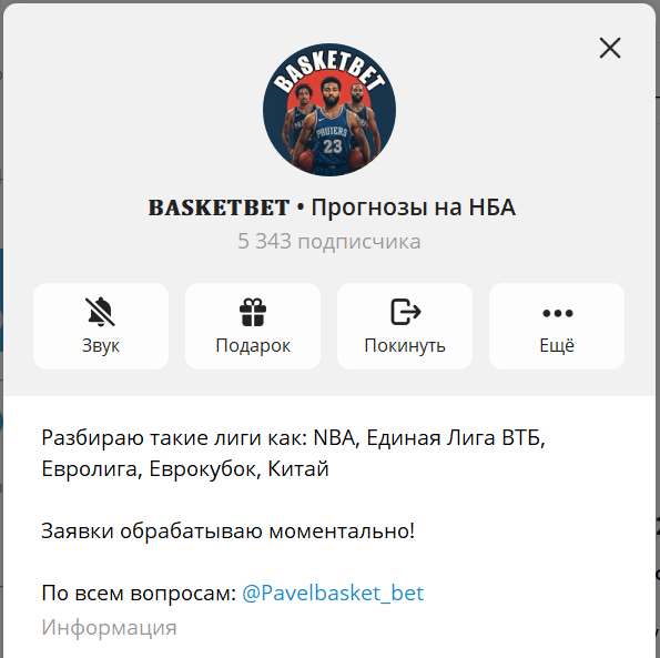 каппер Pavelbasket_bet