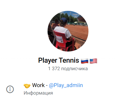 каппер Плей_админ