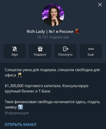каппер Rich Lady 1 V Rossii