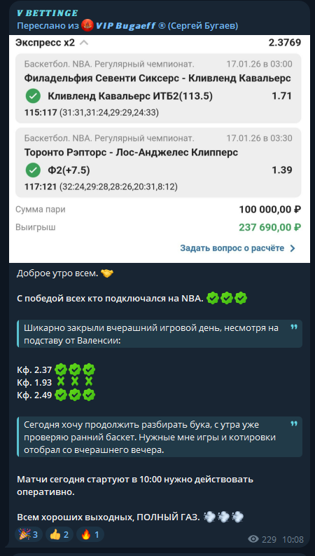 каппер Сергей Бугаев