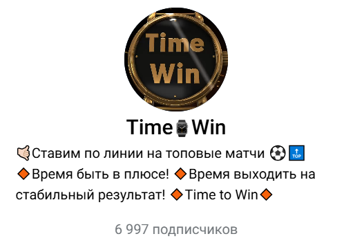 каппер Time Win