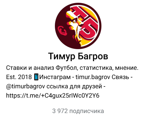 каппер Тимур Багров