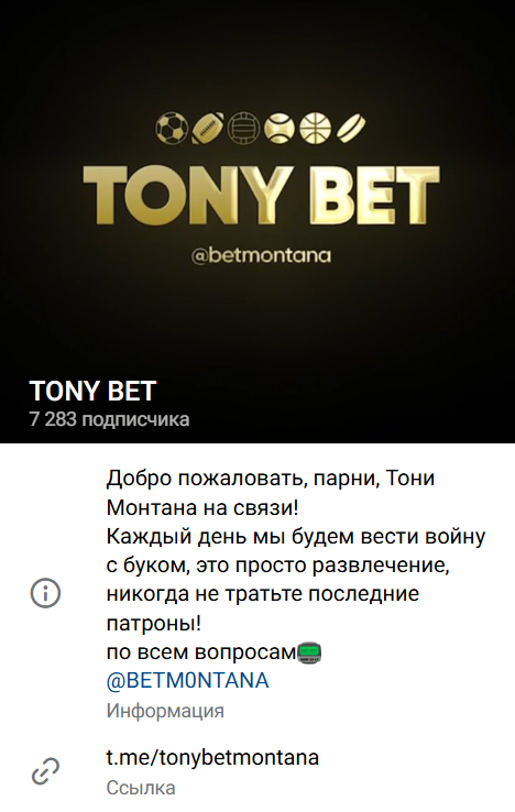 каппер Тони Монтана каппер Тони Монтана