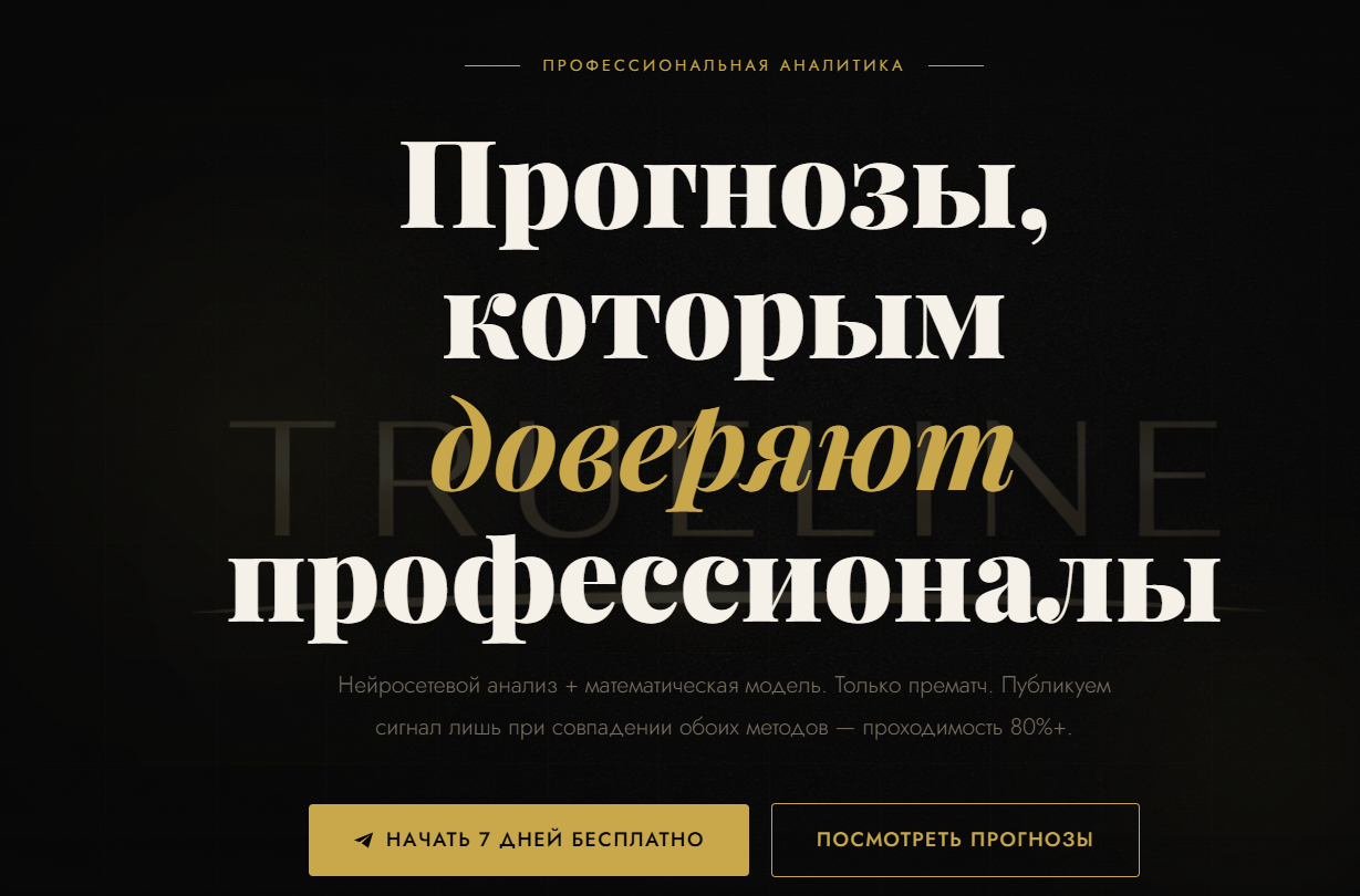 каппер Трулайн