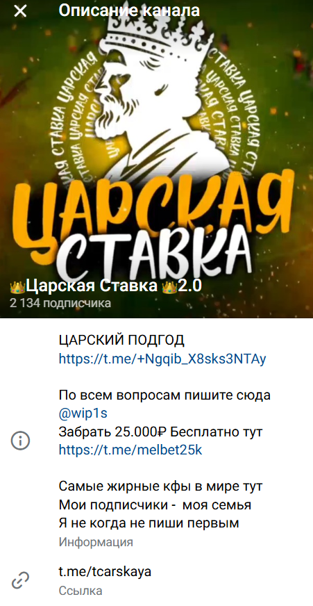 каппер Царская ставка