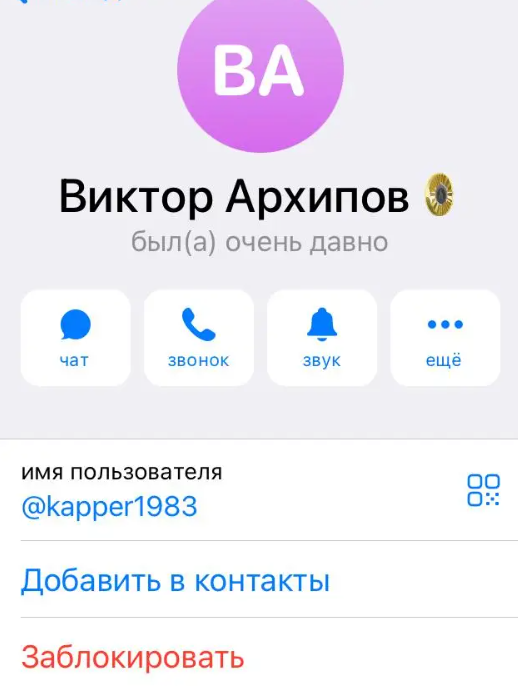 каппер Виктор Архипов