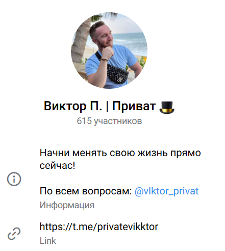 каппер Виктор приват