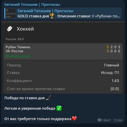 каппер Vip_topash