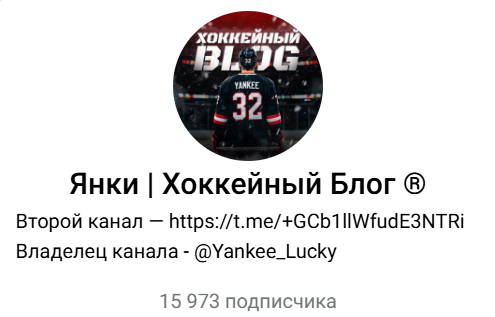 каппер Янки Хоккейный Блог