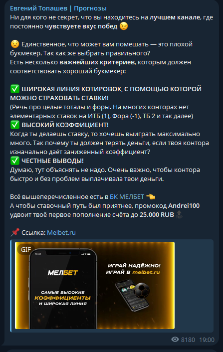 каппер Евгений Топашев