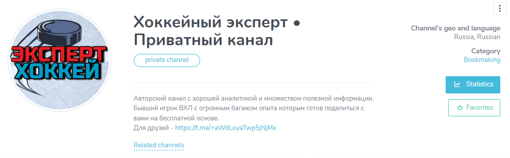 Хоккейный эксперт Приватный канал телеграмм