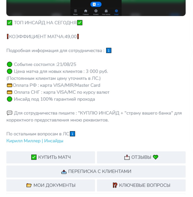 Кирилл Миллер каппер