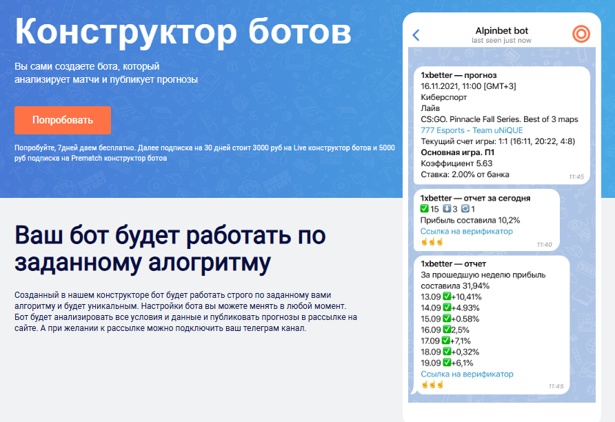 Конструктор ботов