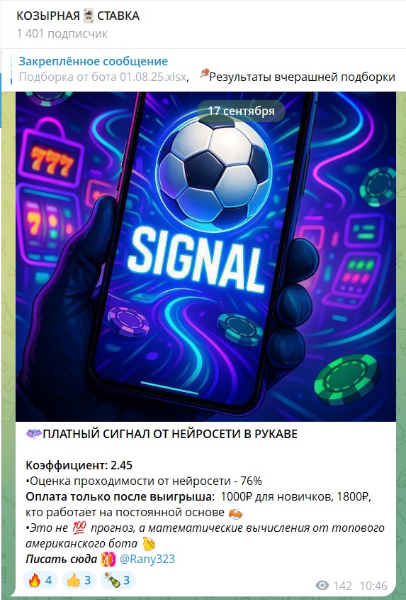 Козырная ставка телеграмм канал Козырная ставка телеграмм канал