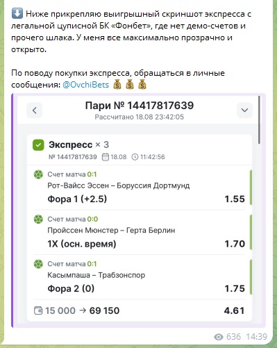 Купон победного тройника Купон победного тройника