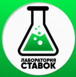 Лаборатория ставок