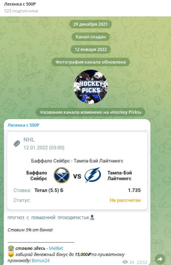 лесенка с 500 телеграмм