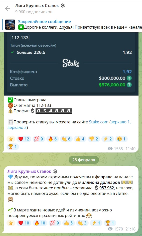 Лига Крупных Ставок 💲 каппер