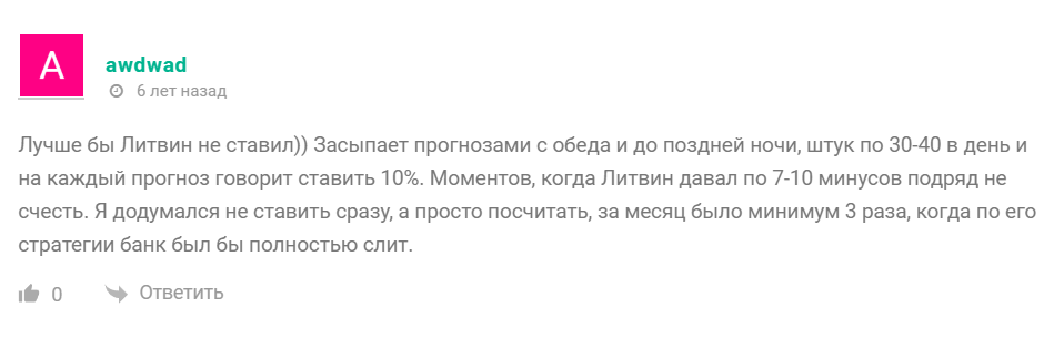 Litvin Stavit Free прогнозы