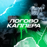 Логово каппера