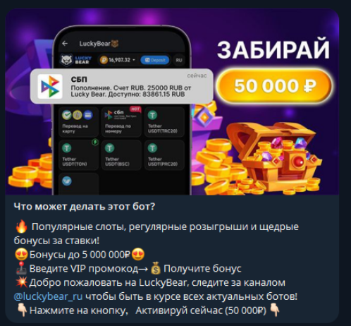 LuckyBear телеграмм
